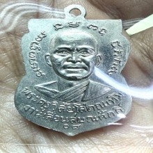 เหรียญเลื่อนสมณศักดิ์หลวงปู่ทวด 2508