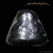 พระปิดตา หลวงปู่บุญ วัดกลางบางแก้ว ปี 2470