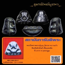 พระปิดตา หลวงปู่บุญ วัดกลางบางแก้ว ปี 2470