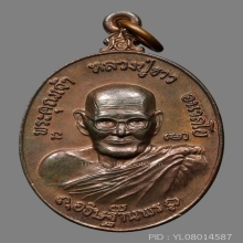 เหรียญหลวงปู่ขาว อนาลโย รุ่นทรัพย์สิน