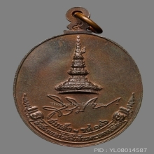 เหรียญหลวงปู่ขาว อนาลโย รุ่นทรัพย์สิน