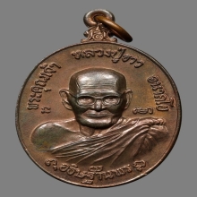 เหรียญหลวงปู่ขาว อนาลโย รุ่นทรัพย์สิน