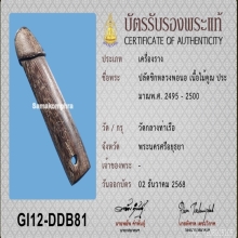 >>>..,ปลัดขิกหลวงพ่อนอ วัดกลางท่าเรือ ไม้คูณ สวยเดิมๆ