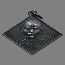 เหรียญหลวงพ่อแฉ่ง วัดบางพัง รุ่นแรก นิยม