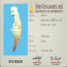 เสือเขี้ยวเต็ม หลวงพ่อคงวัดวังสรรพรสยุคต้น จี๊ดๆเลยครับ