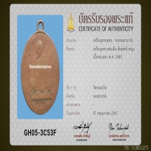 เหรียญหลวงพ่อเดิม วัดหนองโพ ปี2483 บัตรสมาคม