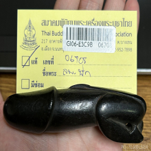 >>>..,ปลัดขิกหลวงพ่อฟัก วัดนิคมฯ 4นิ้ว ไม้ดำดง พอน่ารัก