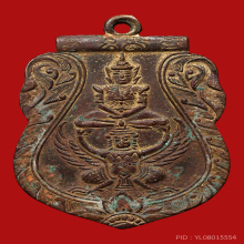 เหรียญหลวงพ่อเชย วัดท่าควาย รุ่นแรก เนื้อทองแดงกะไหล่ทอง