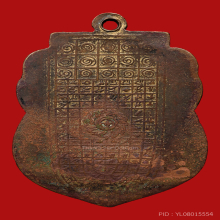 เหรียญหลวงพ่อเชย วัดท่าควาย รุ่นแรก เนื้อทองแดงกะไหล่ทอง