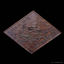 เหรียญกรมหลวงชุมพรเขตอุดมศักดิ์ หลวงปู่ทิม วัดละหารไร่ 