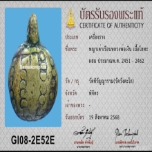 เต่าหลวงพ่อเงิน วัดบางคลาน