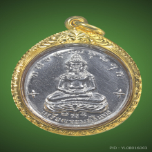 เหรียญจอมสุรินทร์ หลวงปู่ดุลย์ ปี2513 ทองแดงกะไหล่เงิน