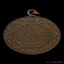 เหรียญอริยสัจสี่ วัดบวร ปี 2450