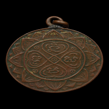 เหรียญอริยสัจสี่ วัดบวร ปี 2450