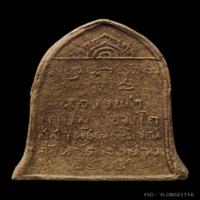 พระผงที่ระลึกครบ ๕ รอบ ปี 2515 หลวงพ่อเกษม เขมโก