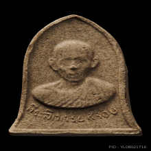 พระผงที่ระลึกครบ ๕ รอบ ปี 2515 หลวงพ่อเกษม เขมโก