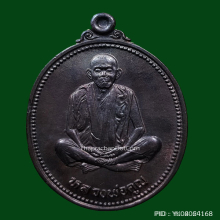 เหรียญ หลวงพ่อคูณ วัดบ้านไร่ ปี 36 รุ่นคุณพระเทพประทานพร 