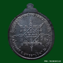 เหรียญ หลวงพ่อคูณ วัดบ้านไร่ ปี 36 รุ่นคุณพระเทพประทานพร 