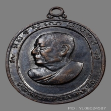 เหรียญหลวงพ่อเงิน วัดดอนยายหอม