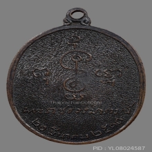 เหรียญหลวงพ่อเงิน วัดดอนยายหอม