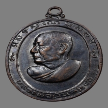 เหรียญหลวงพ่อเงิน วัดดอนยายหอม