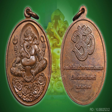 เหรียญพระพิฆเนศ เวิลด์เทรดเซ็นเตอร์(เซ็นทรัลเวิลด์) ปี2537