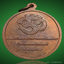เหรียญพระพิฆเนศ เวิลด์เทรดเซ็นเตอร์(เซ็นทรัลเวิลด์) ปี2537