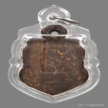 พระราหูอาจารย์ปิ่น ยุคต้น ลายมือกลม คาดนาค