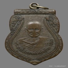 เหรียญหลวงปู่กลิ่น วัดสะพานสูง เนื้อเงิน