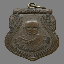 เหรียญหลวงปู่กลิ่น วัดสะพานสูง เนื้อเงิน