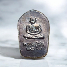 พระนาคปรกใบมะขาม หลวงปู่ม่น วัดเนินตามาก ปี 37 เนื้อเงิน