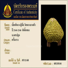 เบี้ยแก้ หลวงปู่เจือ วัดกลางบางแก้ว