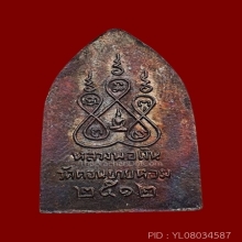 พระสิบทัสน์ หลวงพ่อเงิน วัดดอนยายหอม