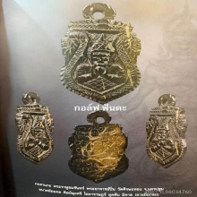 พระราหูกะลาอาจารย์ปิ่น วัดศรีษะทอง องค์ดารา