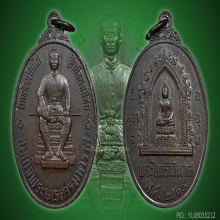 เหรียญหนึ่งในสยาม สมเด็จพระนเรศวร วัดบวรนิเวศฯ ปี2519