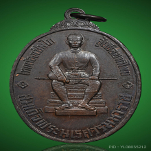 เหรียญหนึ่งในสยาม สมเด็จพระนเรศวร วัดบวรนิเวศฯ ปี2519