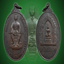 เหรียญหนึ่งในสยาม สมเด็จพระนเรศวร วัดบวรนิเวศฯ ปี2519