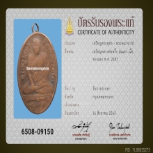 เหรียญหลวงพ่อพริ้ง วัดบางปะกอก รุ่นแรก พ.ศ.2483 บัตรสมาคม