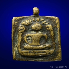 เหรียญหล่อหลวงปู่อยู่ วัดบ้านแพน พิมพ์สี่เหลี่ยมหายาก