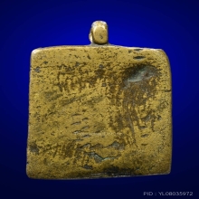 เหรียญหล่อหลวงปู่อยู่ วัดบ้านแพน พิมพ์สี่เหลี่ยมหายาก