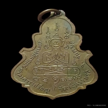 เหรียญใบสาเกรุ่นแรก ลพ.คง วัดวังสรรพรส