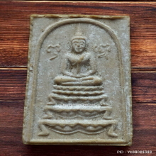 พระสมเด็จฐานขาโต๊ะรุ่นแรก หลวงปู่หนู วัดทุ่งแหลม ปี 2516