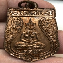 เหรียญเสด็จพ่อเสด็จแม่ หลวงพ่อเชย วัดท่าควาย ปี2468