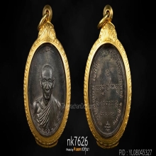 เหรียญกองพันลําปาง หลวงพ่อเกษม เขมโก ปี17 นวะ 1ใน200เหรียญ