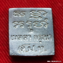 พระของขวัญ วัดปากน้ำ ปี 2534 รุ่นเมตตา กรุณา เนื้อเงิน