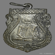 เหรียญรุ่นแรกหลวงพ่ออินทร์ วัดสัตตนารถ 