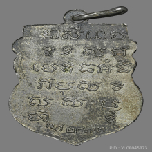 เหรียญรุ่นแรกหลวงพ่ออินทร์ วัดสัตตนารถ 