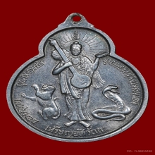 เหรียญอัศวัตถะเนื้อเงิน วัดดอนยานนาวา