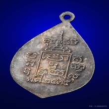 เหรียญพัดยศ หลวงพ่อรุ่ง วัดท่ากระบือ 