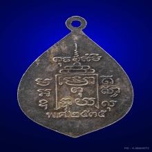 เหรียญพัดยศ หลวงพ่อรุ่ง วัดท่ากระบือ 